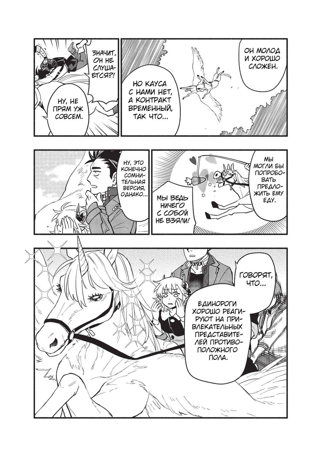 Uchi no Tsukaima ga Sumimasen Chapter 67 - Page 14
