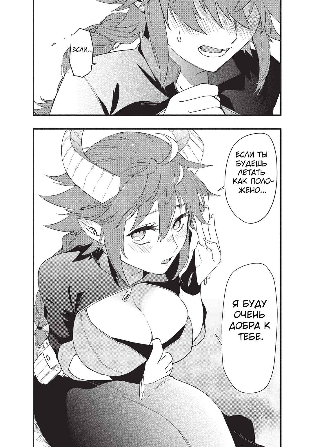 Uchi no Tsukaima ga Sumimasen Chapter 67 - Page 18