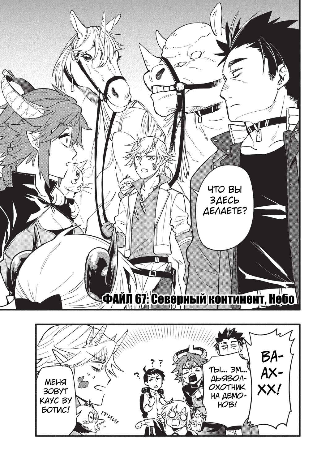 Uchi no Tsukaima ga Sumimasen Chapter 67 - Page 3
