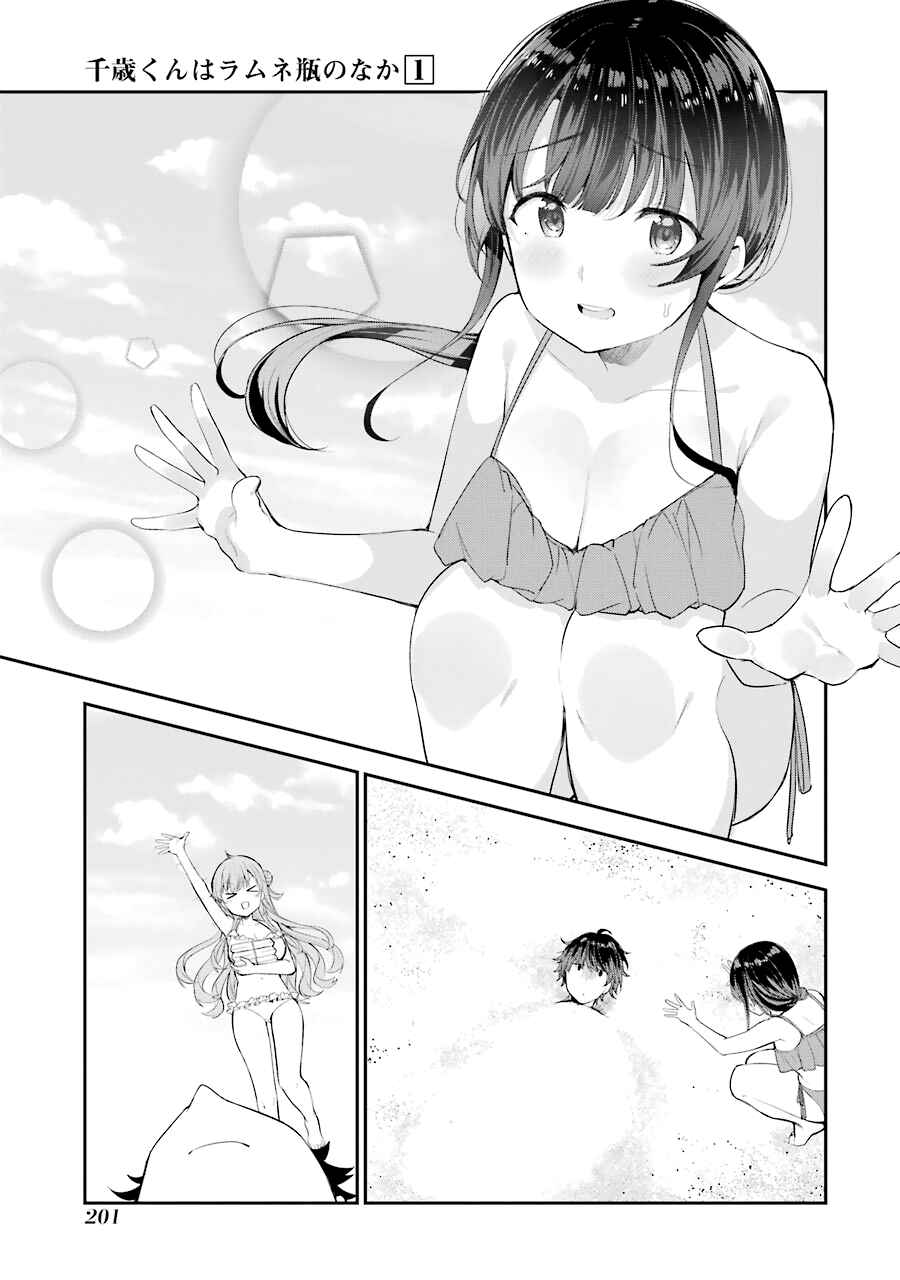 Chitose-kun wa Ramune Bin no Naka Chapter 4.5 - Page 6