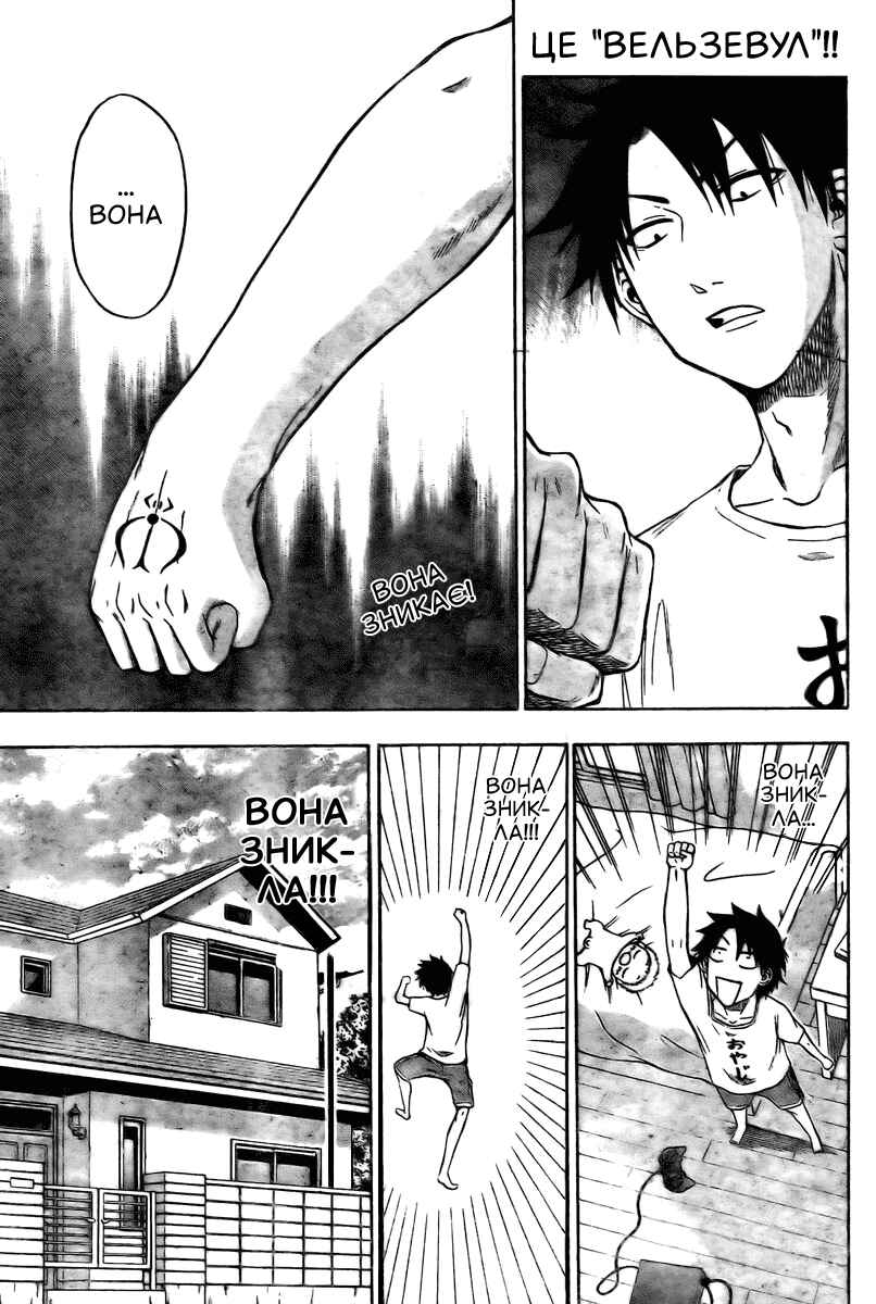 Beelzebub Chapter 12 - Page 1