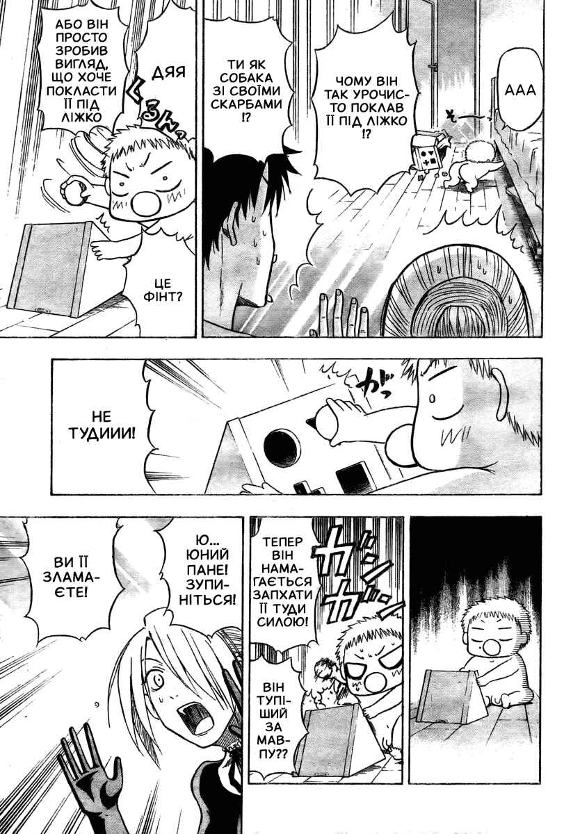 Beelzebub Chapter 12 - Page 15