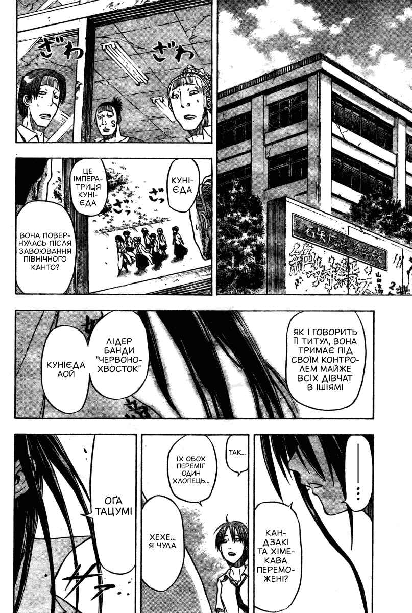 Beelzebub Chapter 12 - Page 18