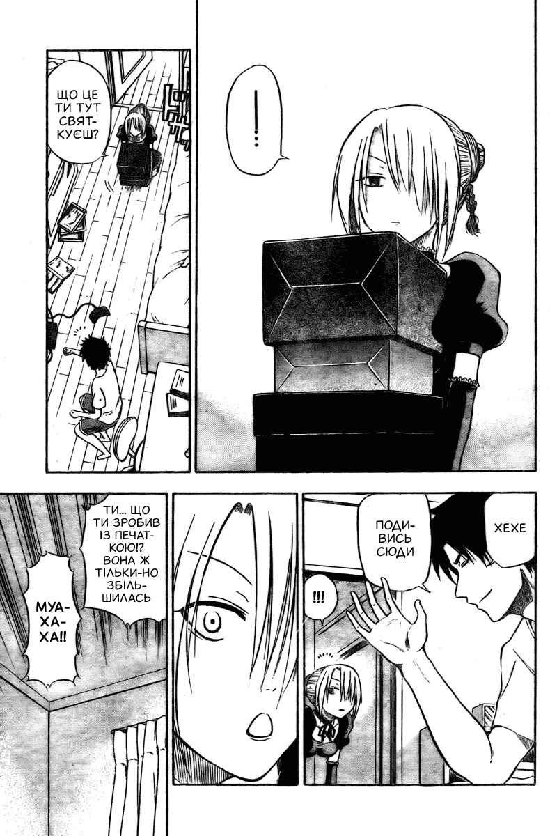 Beelzebub Chapter 12 - Page 3