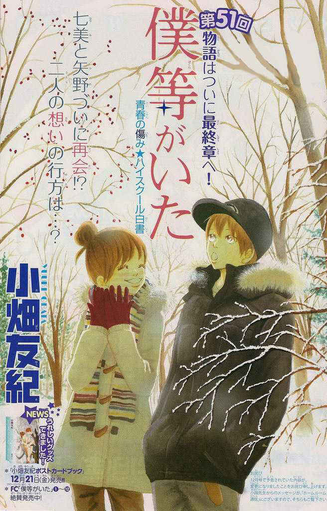Bokura ga Ita Chapter 51 - Page 1