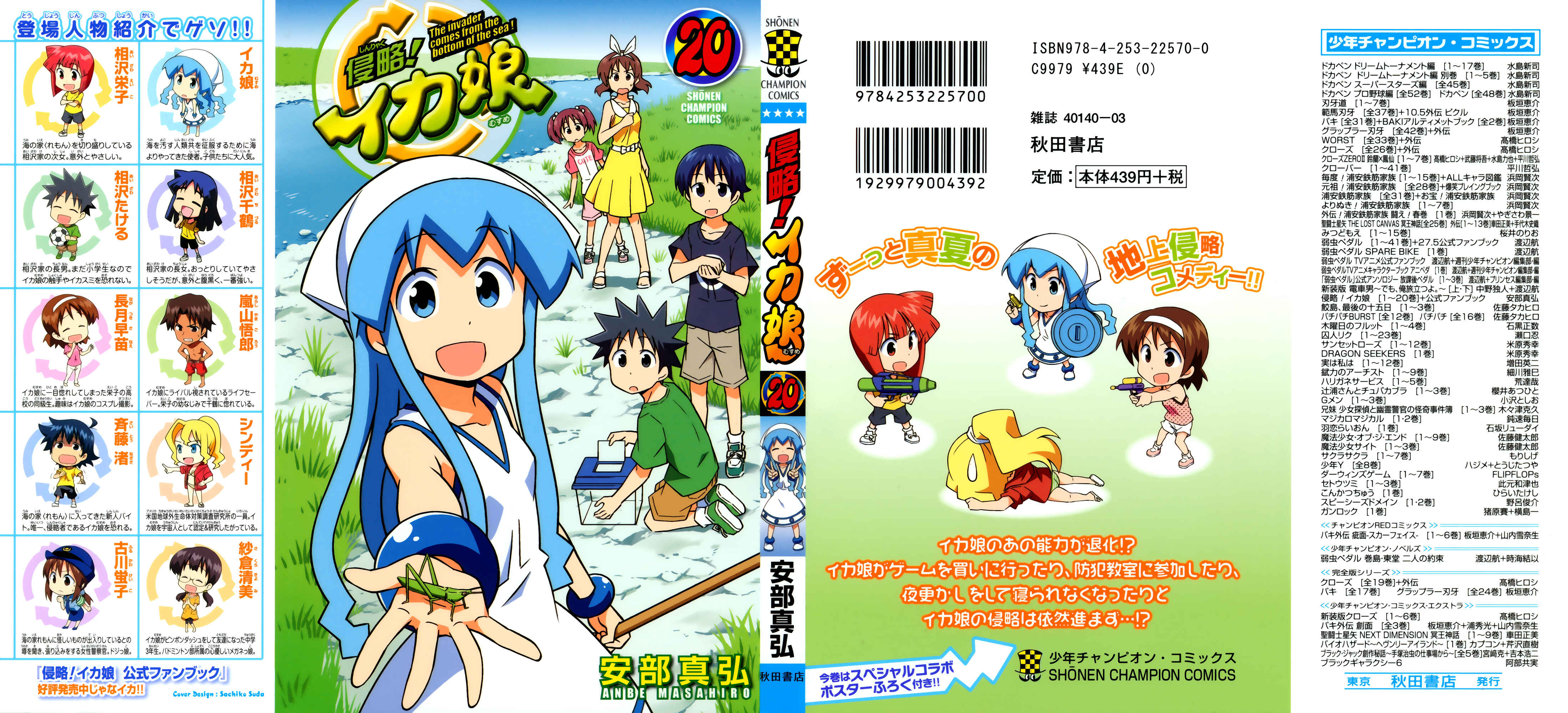 Shinryaku! Ika Musume Chapter 362 - Page 1