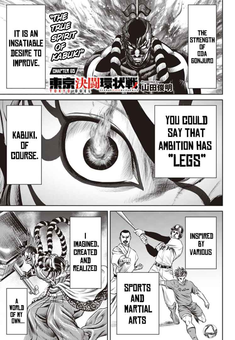 Tokyo Duel Chapter 65 - Page 1
