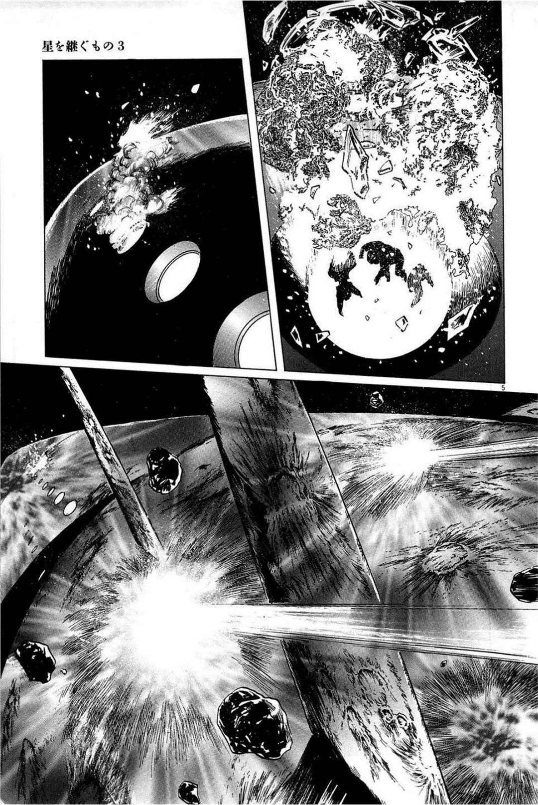 Inherit the Stars Chapter 18 - Page 5