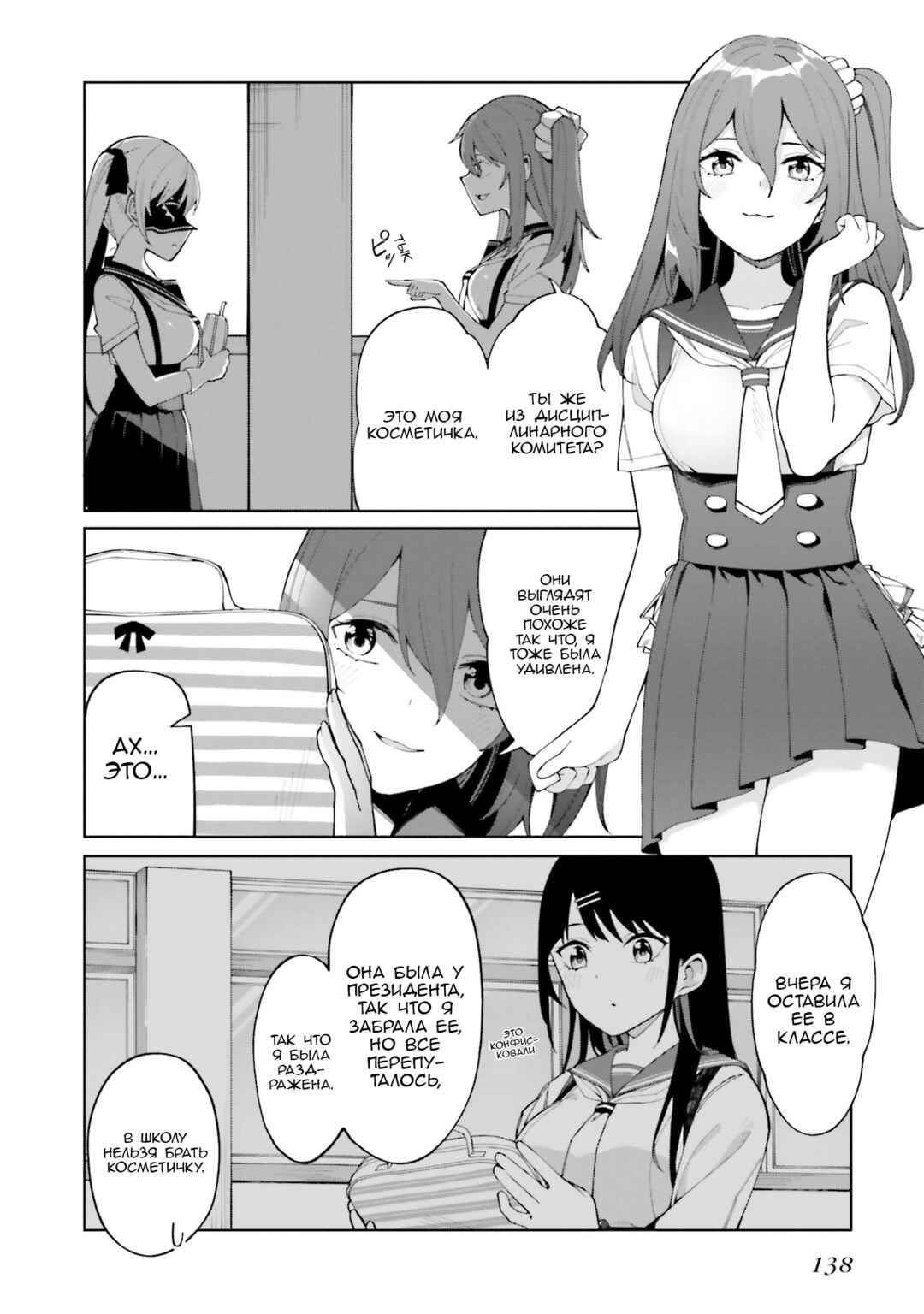 Hyoujou ga Issai Wakaranai Shirogane-san Chapter 5 - Page 20