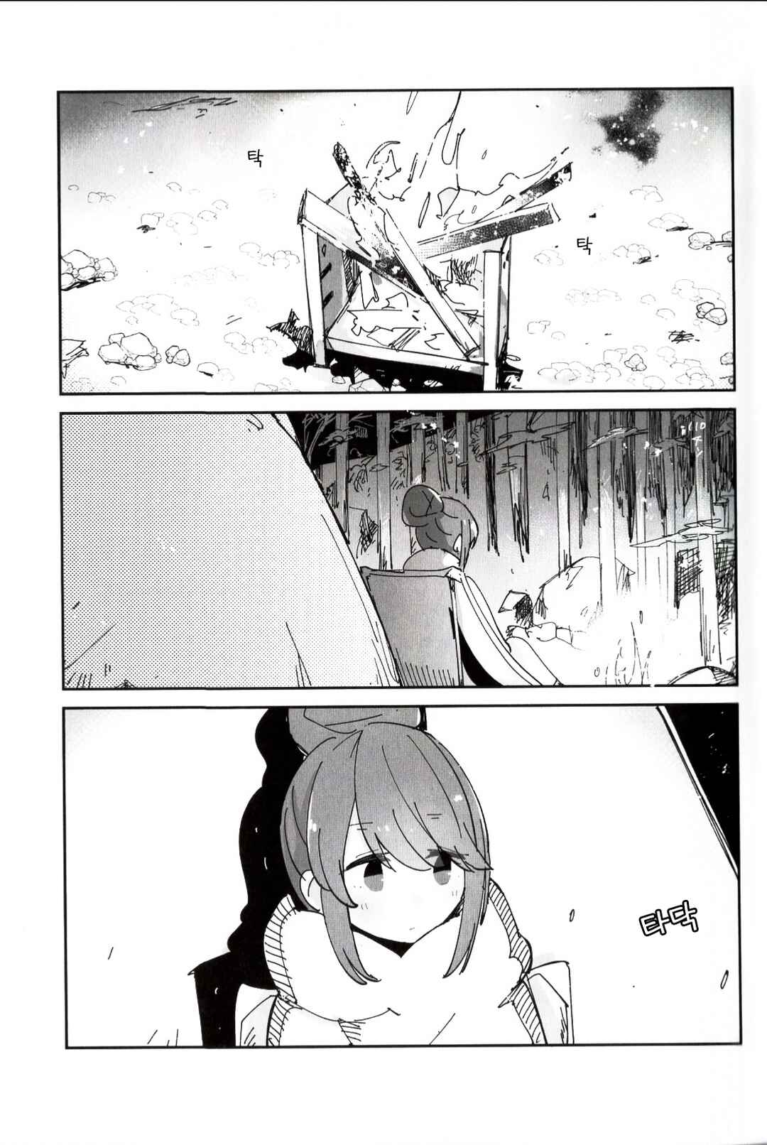 One Day Chapter 4 - Page 2