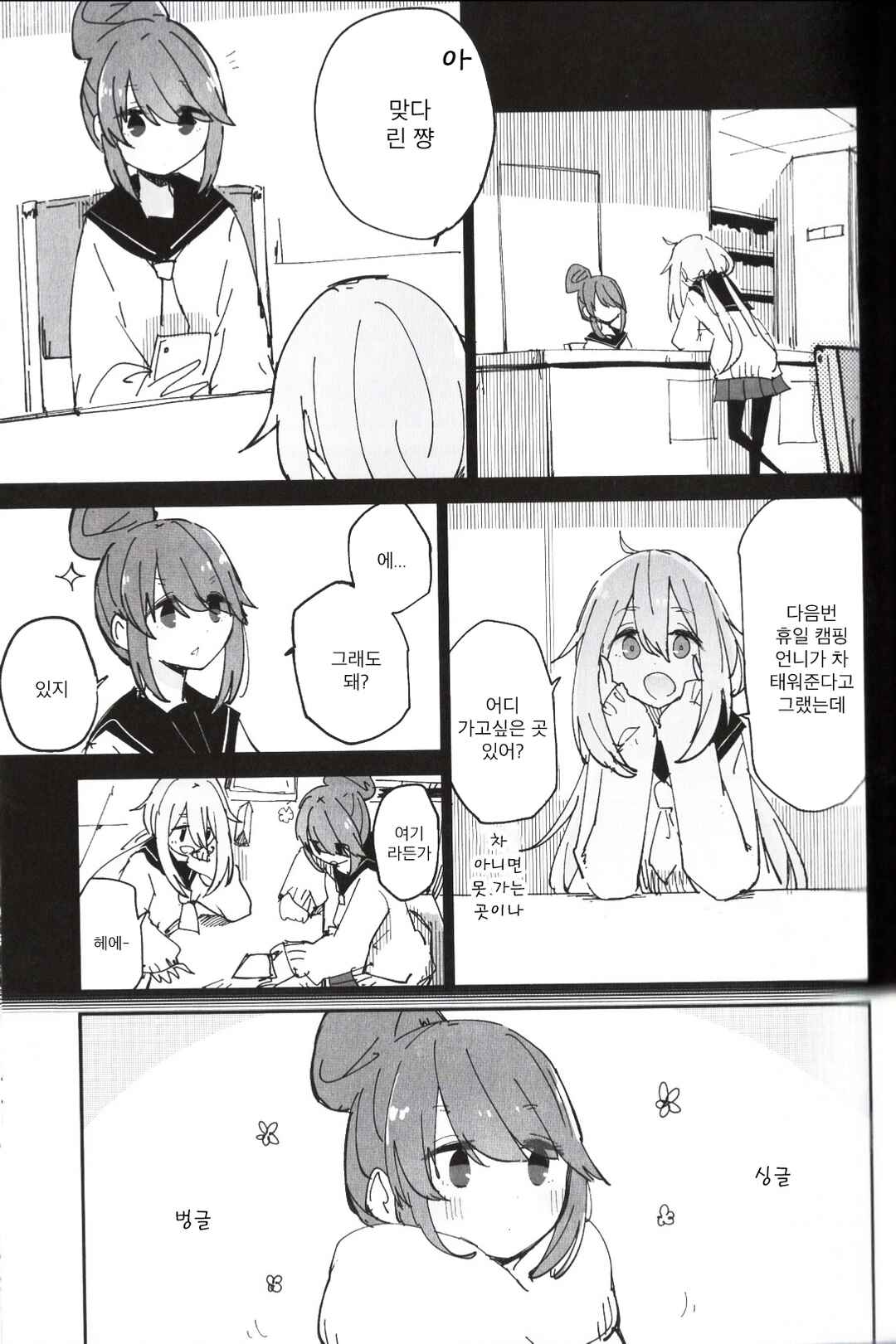 One Day Chapter 4 - Page 4