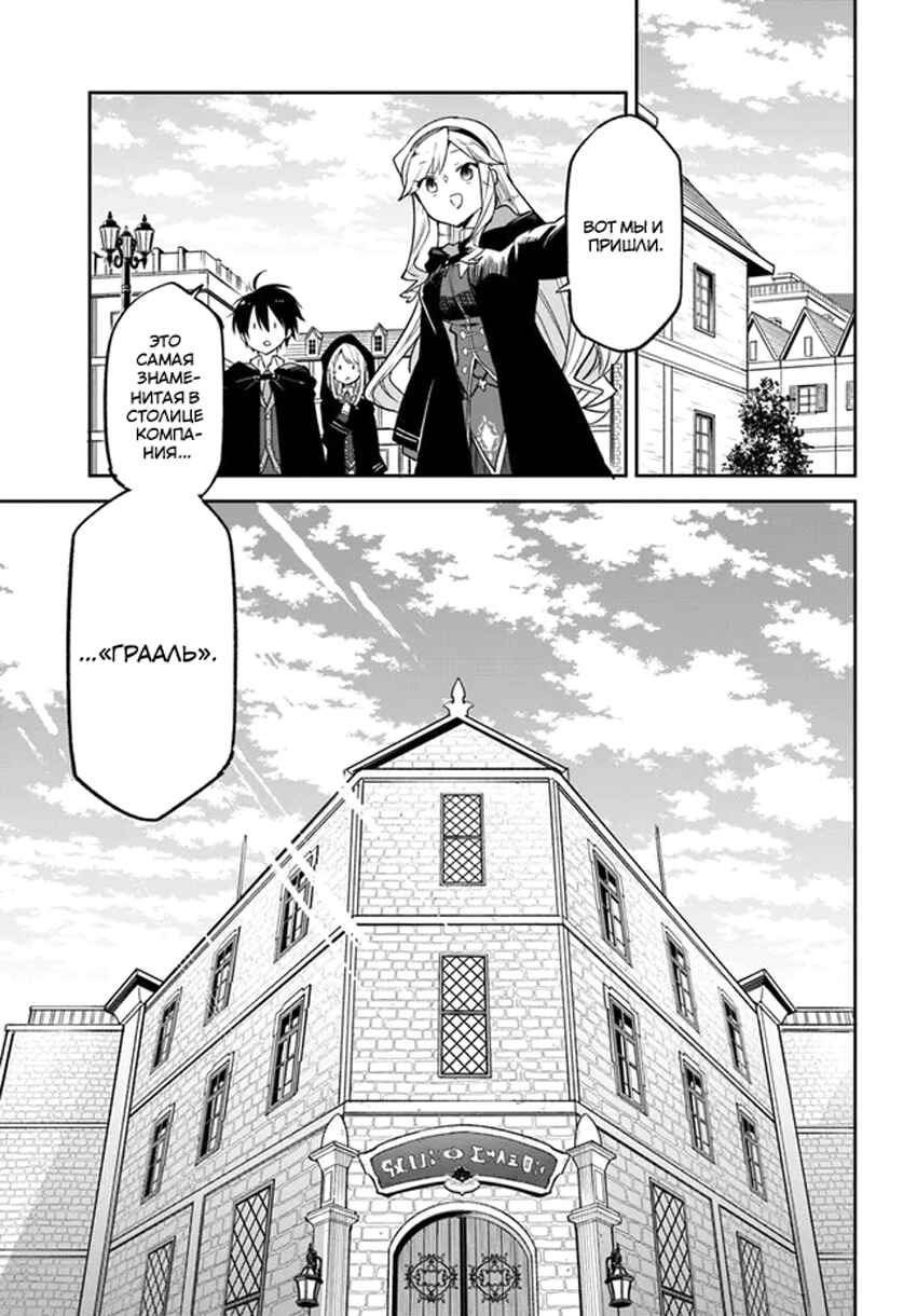 Henkyou-gurashi no Maou, Tensei Shite Saikyou no Majutsushi ni Naru Chapter 23 - Page 11