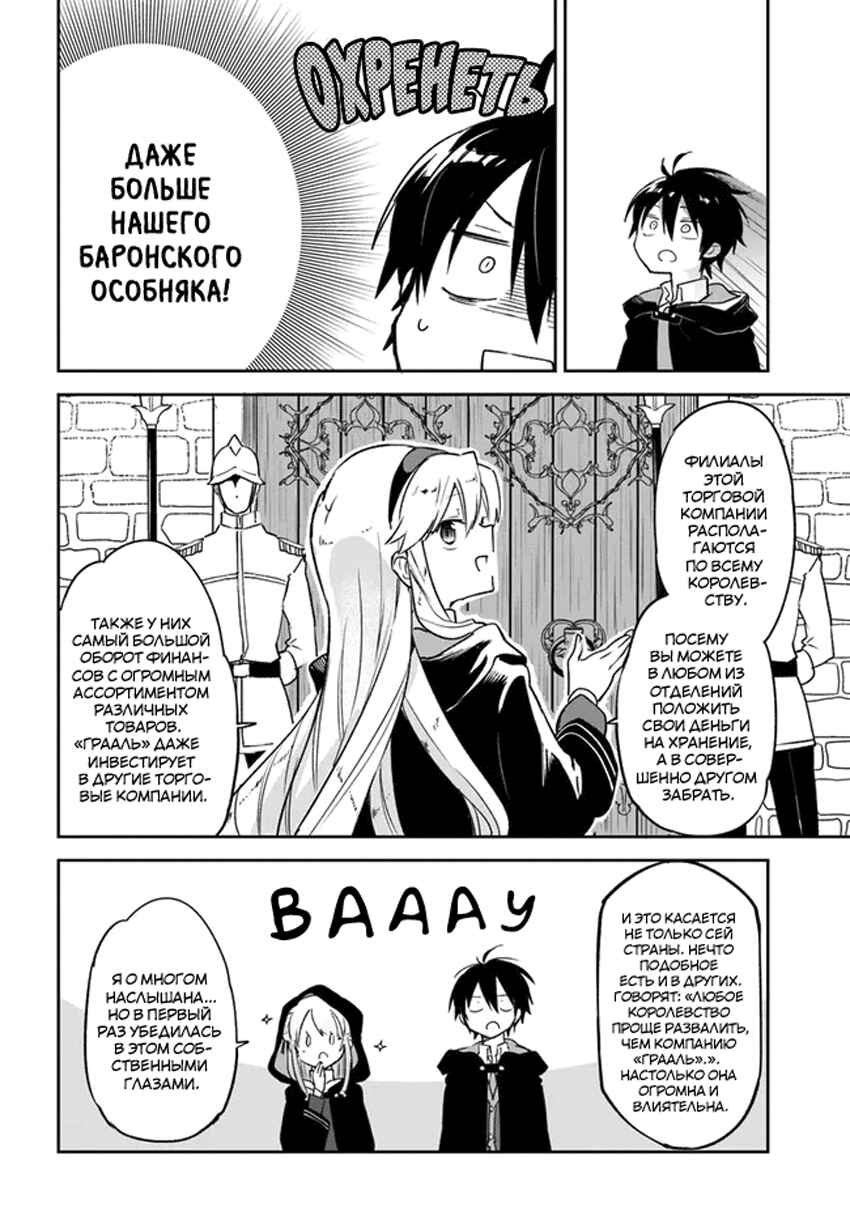 Henkyou-gurashi no Maou, Tensei Shite Saikyou no Majutsushi ni Naru Chapter 23 - Page 12
