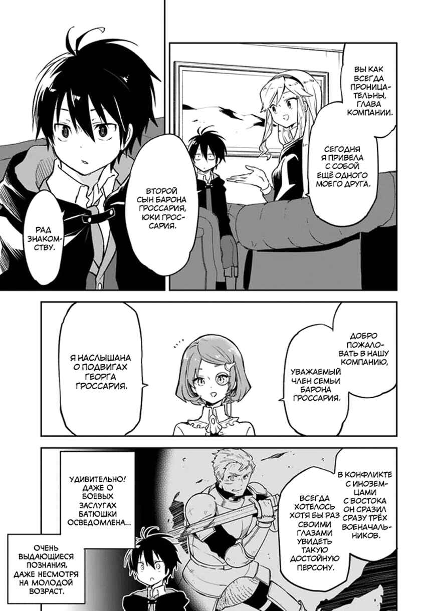 Henkyou-gurashi no Maou, Tensei Shite Saikyou no Majutsushi ni Naru Chapter 23 - Page 19