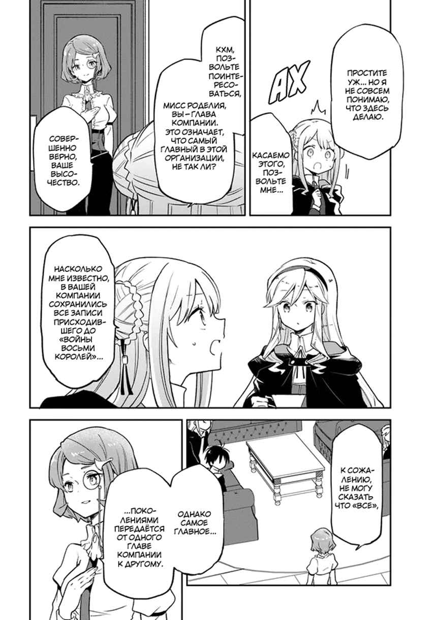 Henkyou-gurashi no Maou, Tensei Shite Saikyou no Majutsushi ni Naru Chapter 23 - Page 20