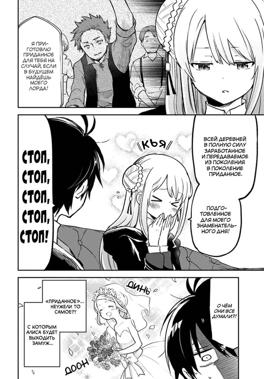Henkyou-gurashi no Maou, Tensei Shite Saikyou no Majutsushi ni Naru Chapter 23 - Page 24