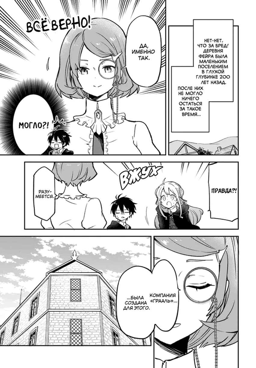 Henkyou-gurashi no Maou, Tensei Shite Saikyou no Majutsushi ni Naru Chapter 23 - Page 25