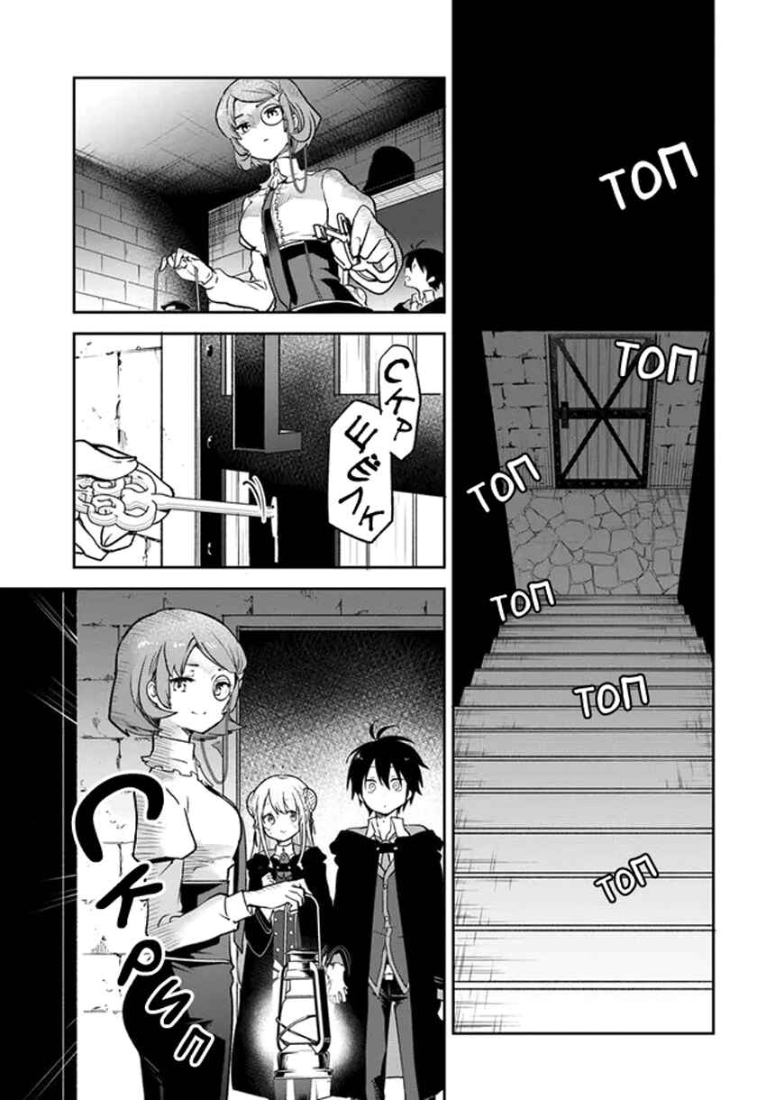 Henkyou-gurashi no Maou, Tensei Shite Saikyou no Majutsushi ni Naru Chapter 23 - Page 29