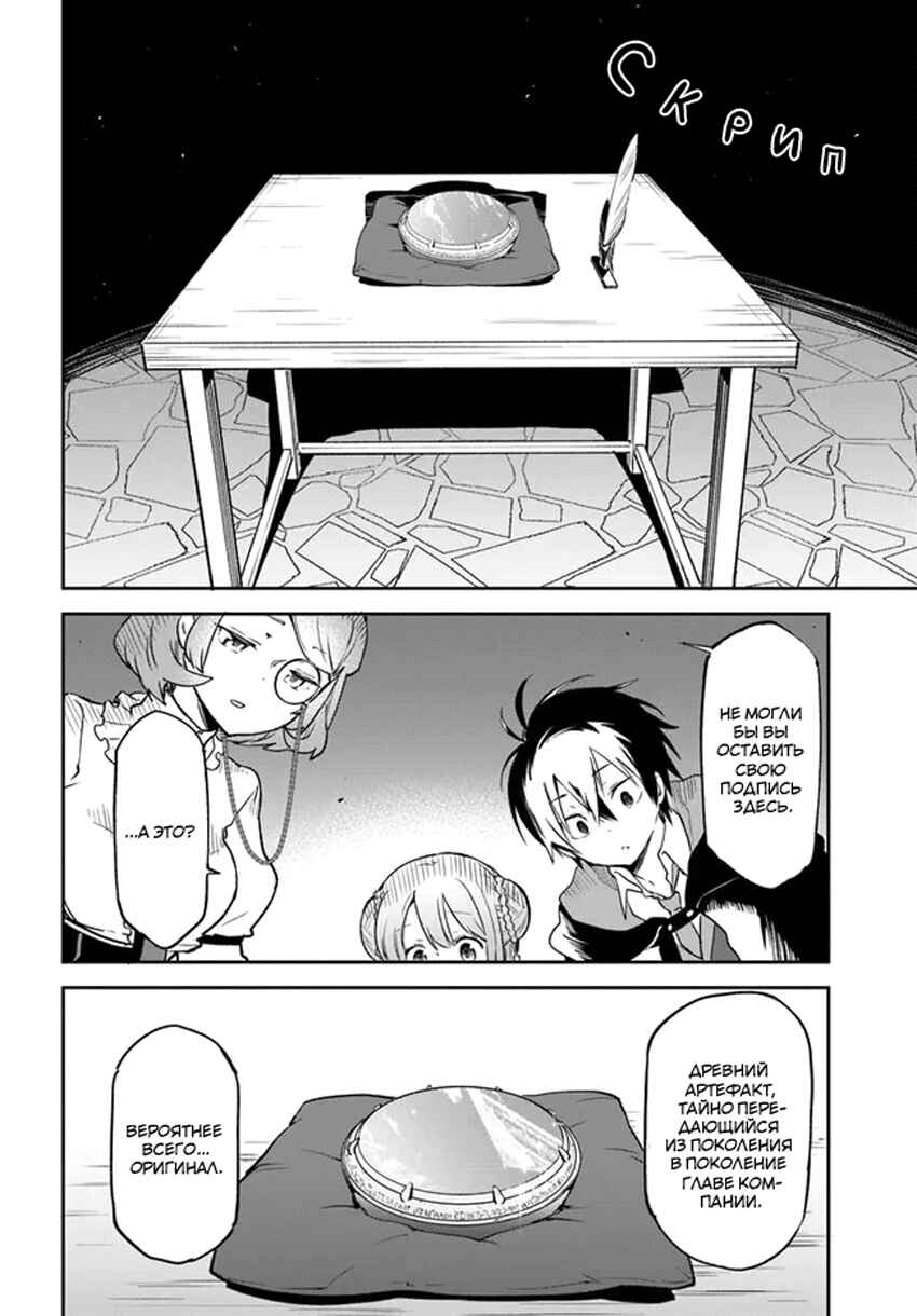 Henkyou-gurashi no Maou, Tensei Shite Saikyou no Majutsushi ni Naru Chapter 23 - Page 30