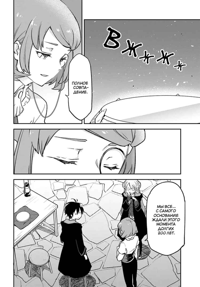 Henkyou-gurashi no Maou, Tensei Shite Saikyou no Majutsushi ni Naru Chapter 23 - Page 34
