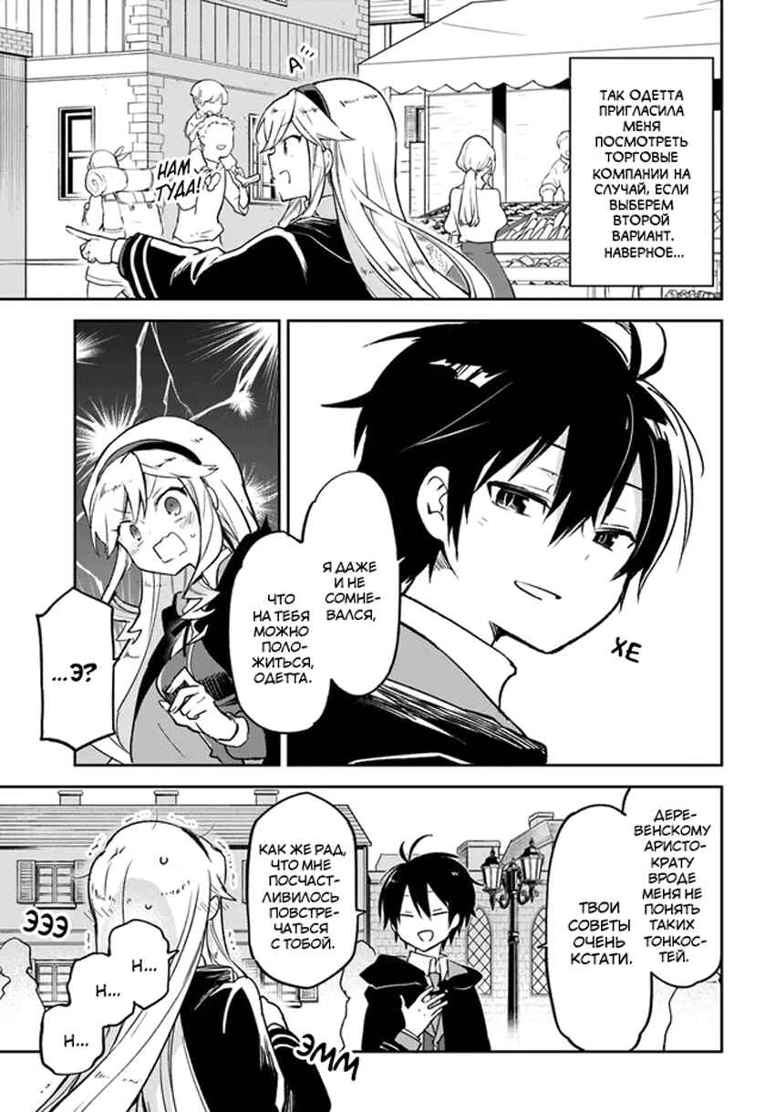 Henkyou-gurashi no Maou, Tensei Shite Saikyou no Majutsushi ni Naru Chapter 23 - Page 5