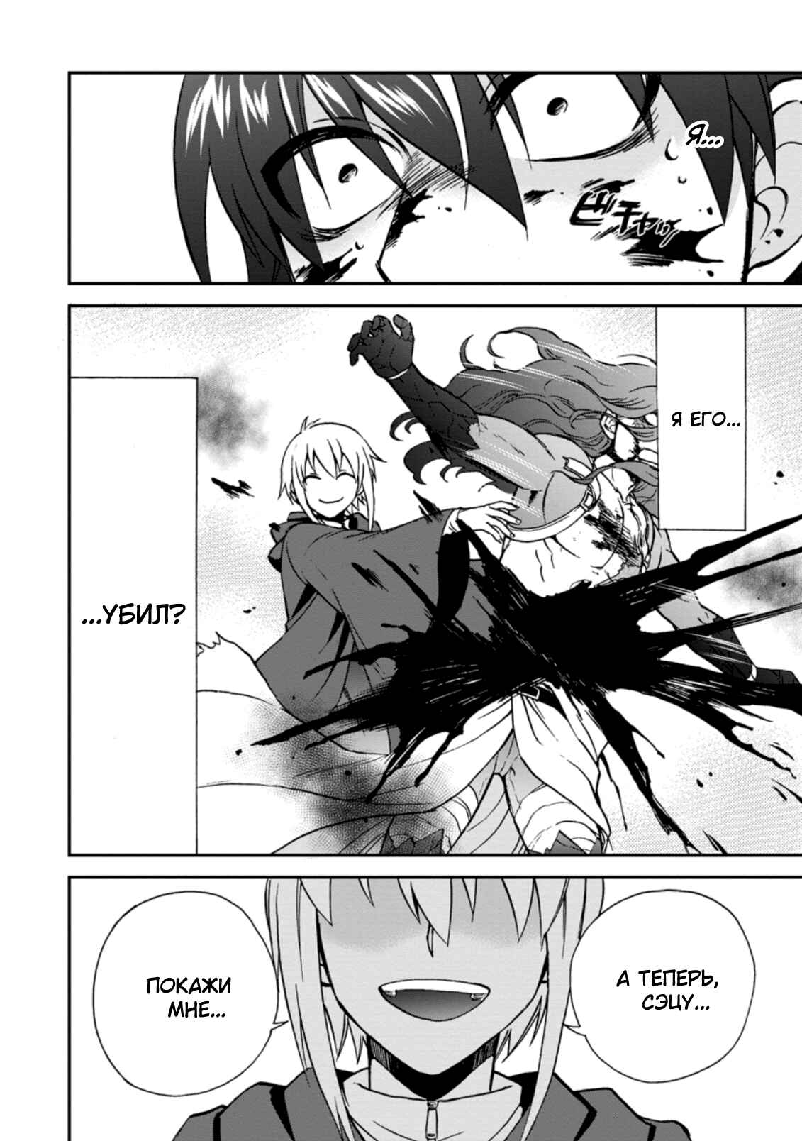 Isekai Shoukan wa Nidome Desu Chapter 30 - Page 26