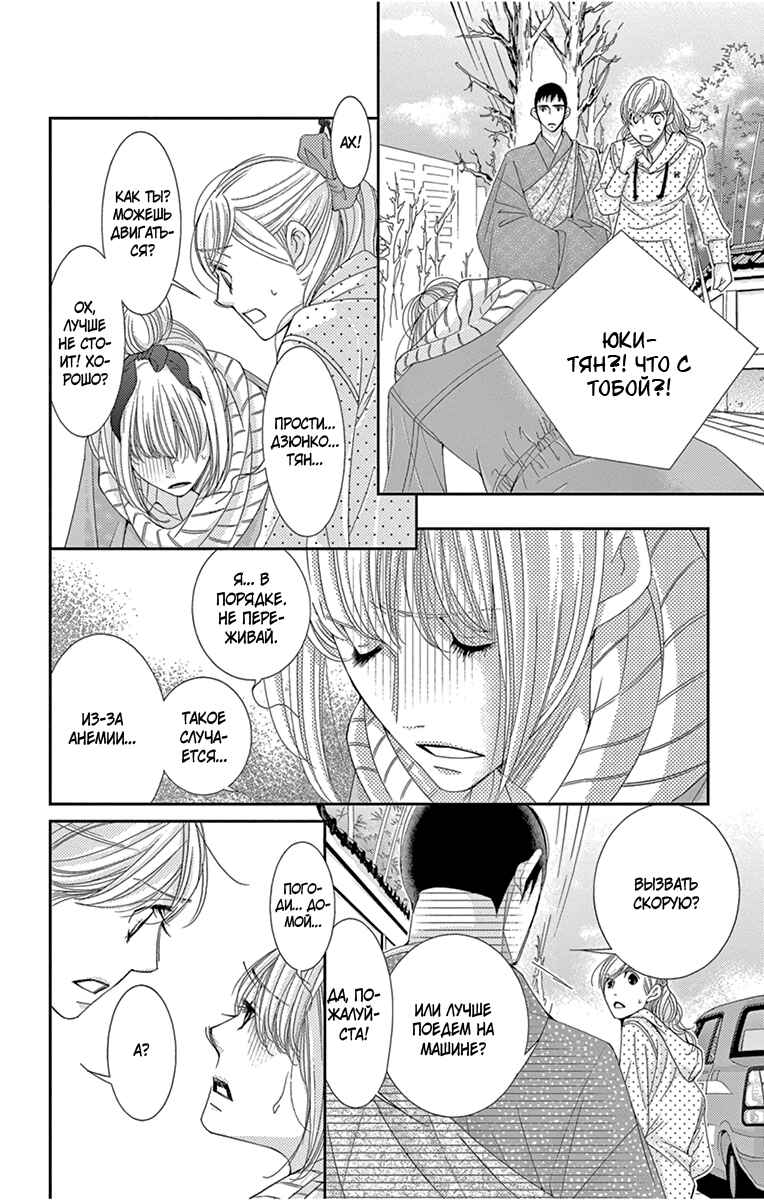 5-ji kara 9-ji made Chapter 30 - Page 10