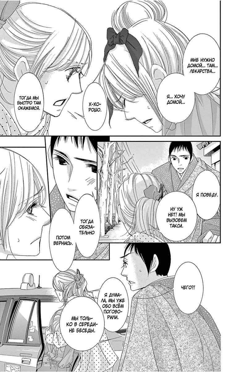 5-ji kara 9-ji made Chapter 30 - Page 11