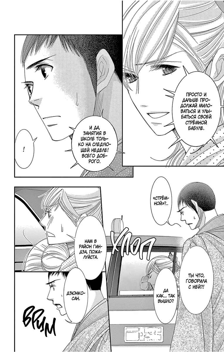 5-ji kara 9-ji made Chapter 30 - Page 12