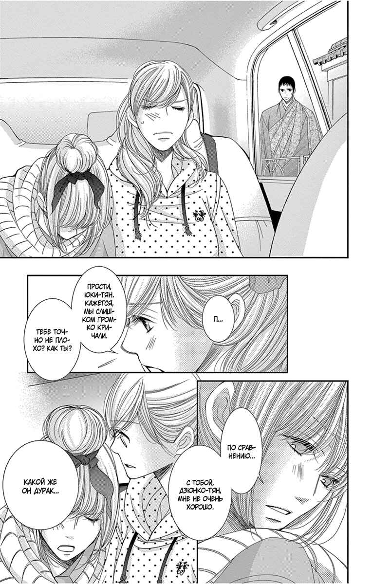 5-ji kara 9-ji made Chapter 30 - Page 13