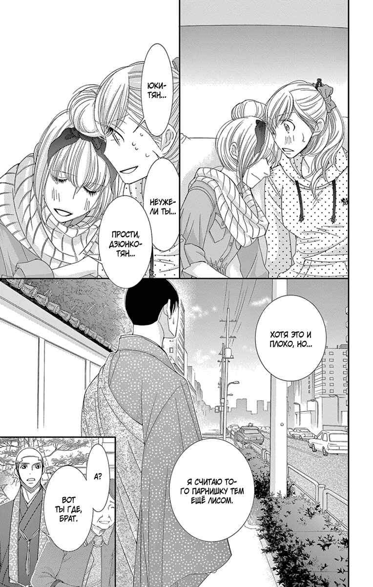 5-ji kara 9-ji made Chapter 30 - Page 17