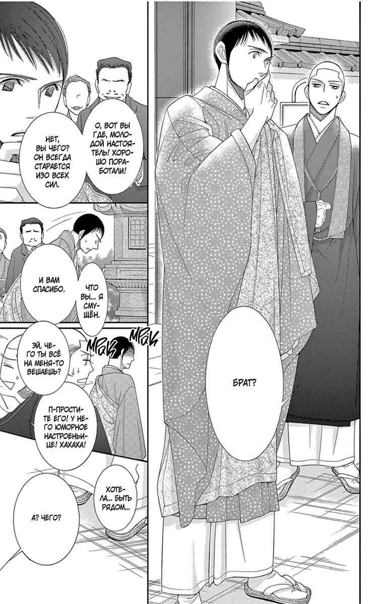 5-ji kara 9-ji made Chapter 30 - Page 19