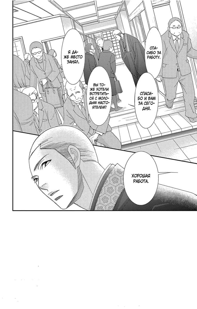 5-ji kara 9-ji made Chapter 30 - Page 2