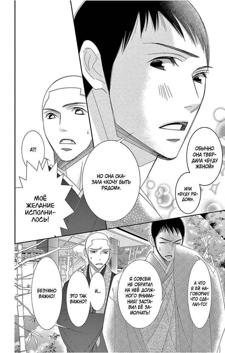 5-ji kara 9-ji made Chapter 30 - Page 20