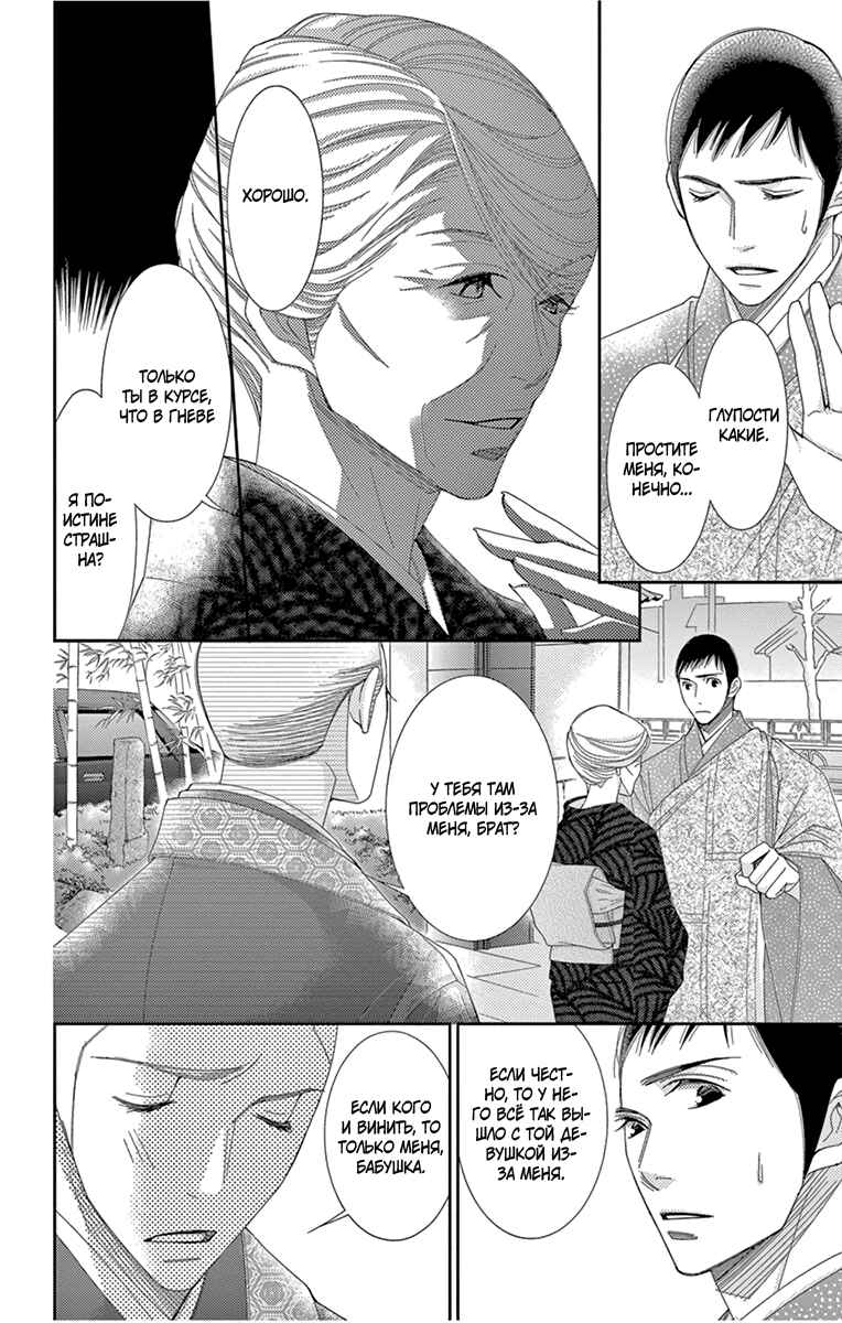 5-ji kara 9-ji made Chapter 30 - Page 24