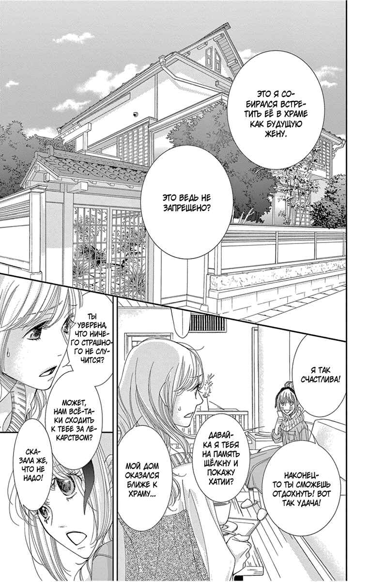5-ji kara 9-ji made Chapter 30 - Page 25