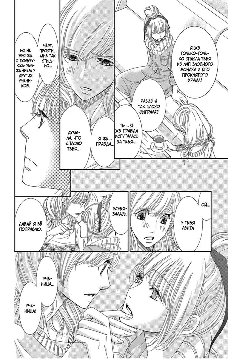 5-ji kara 9-ji made Chapter 30 - Page 26