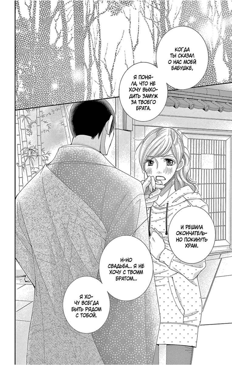 5-ji kara 9-ji made Chapter 30 - Page 4