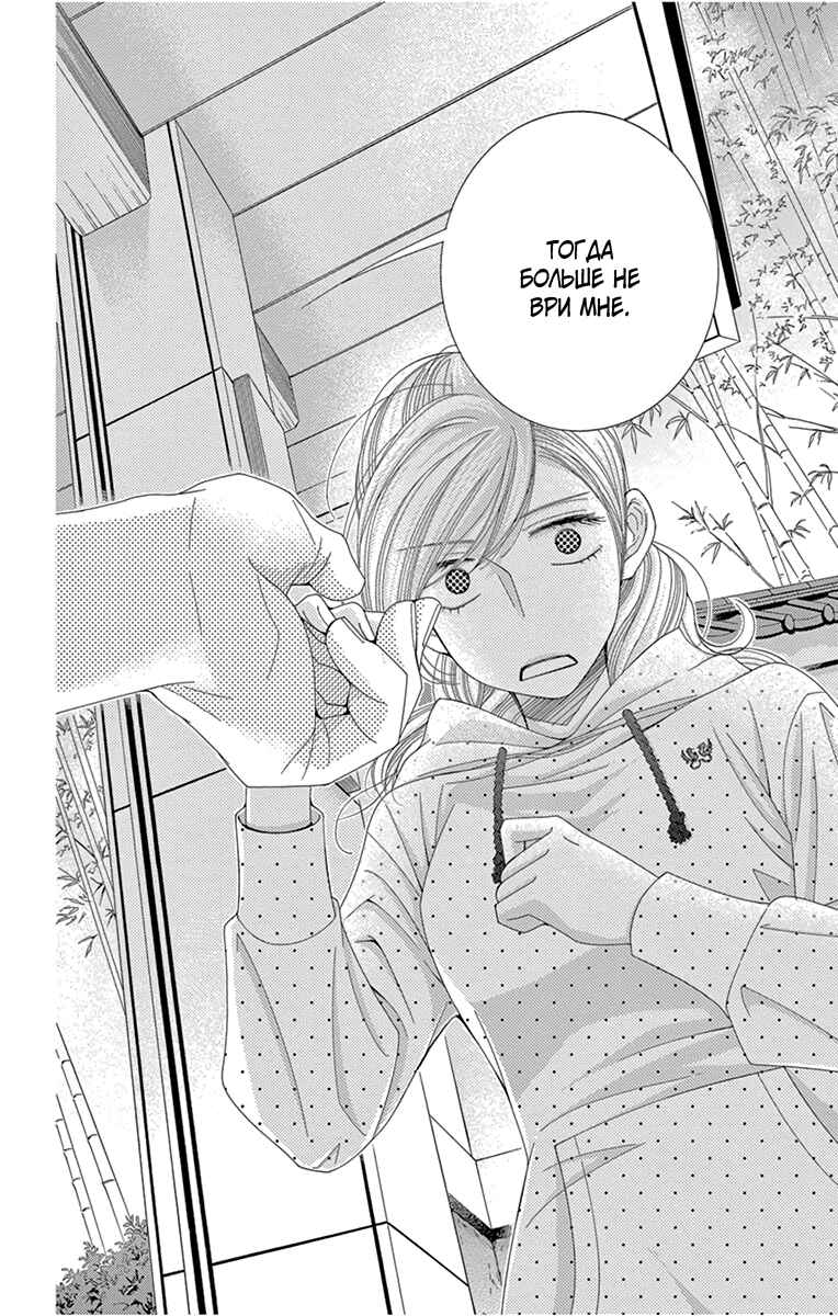 5-ji kara 9-ji made Chapter 30 - Page 6