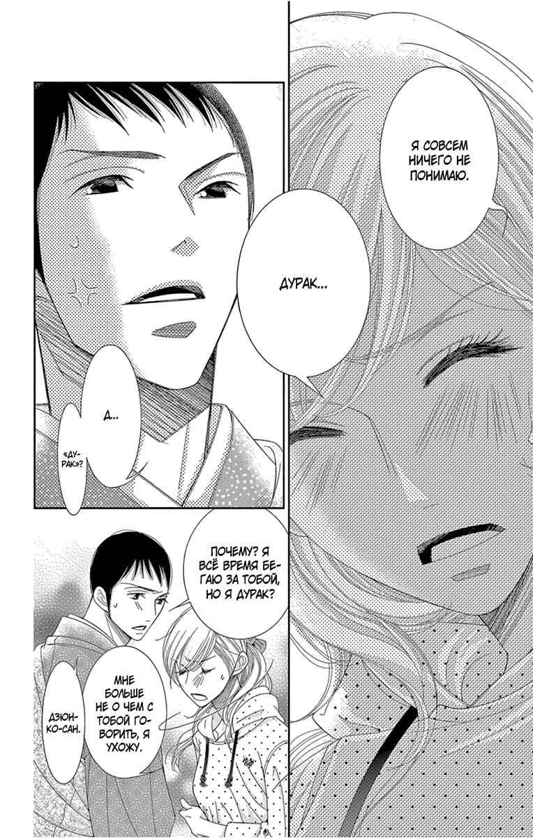 5-ji kara 9-ji made Chapter 30 - Page 8