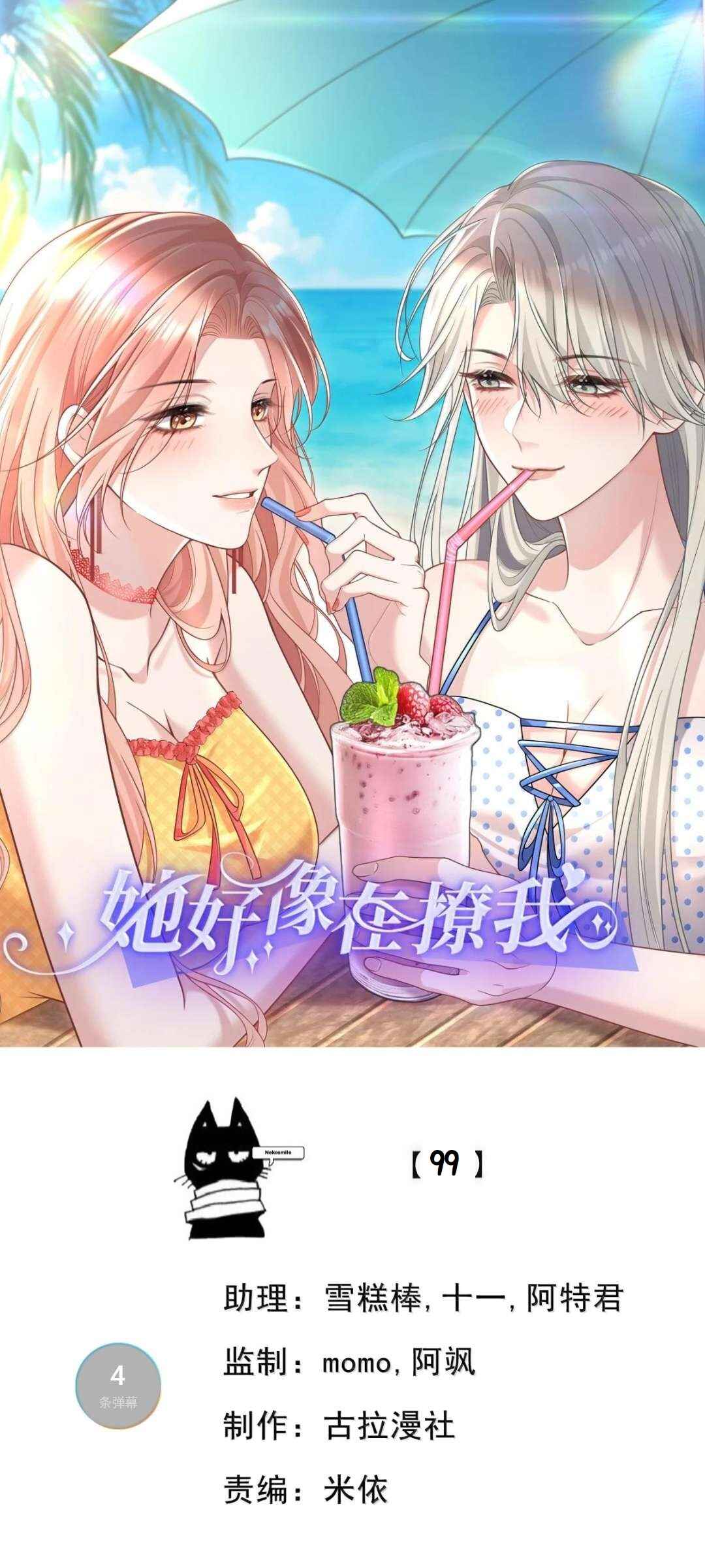 Ta Hao Xiang Zai Liao Wo Chapter 99 - Page 1