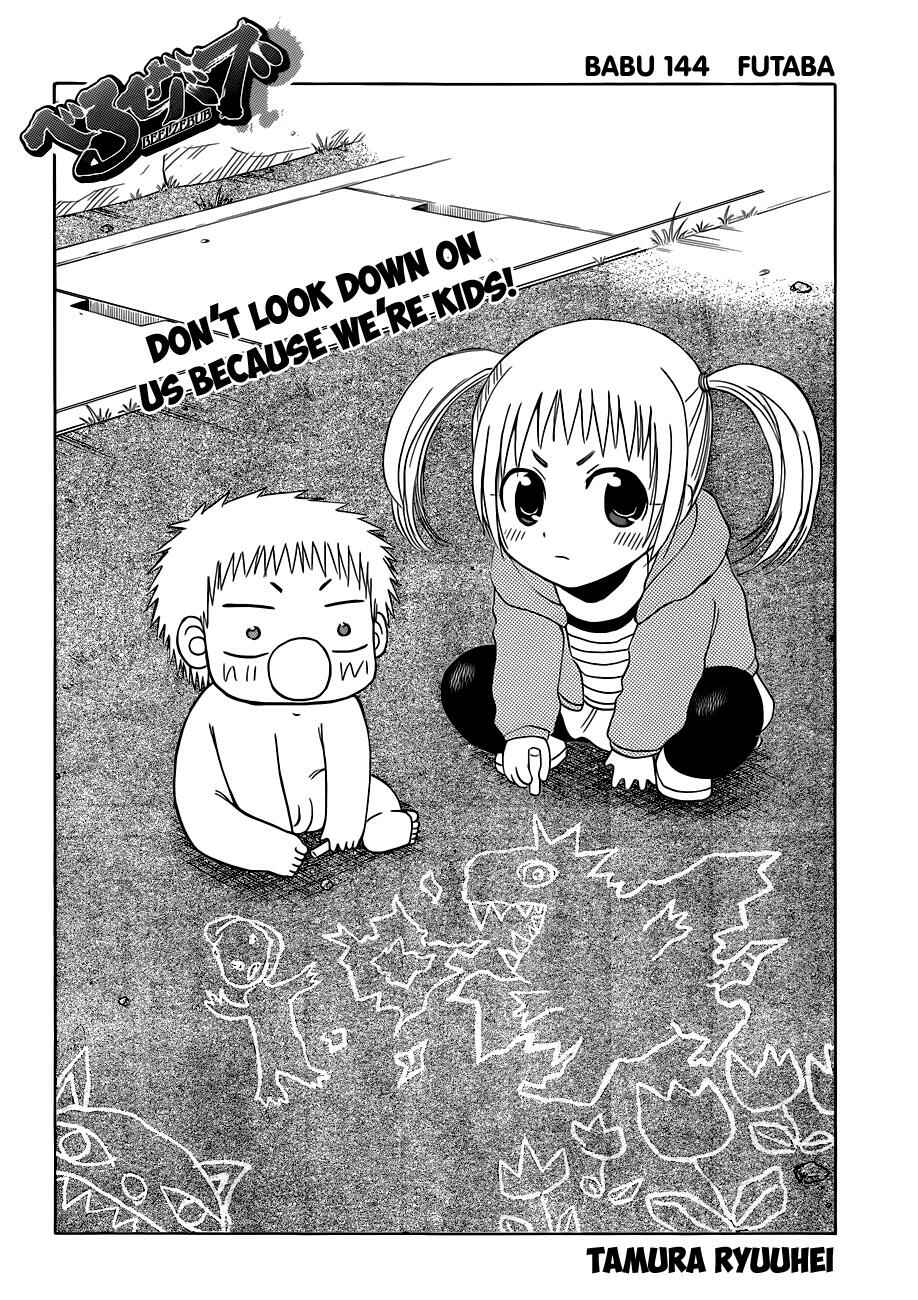 Beelzebub Chapter 144 - Page 3
