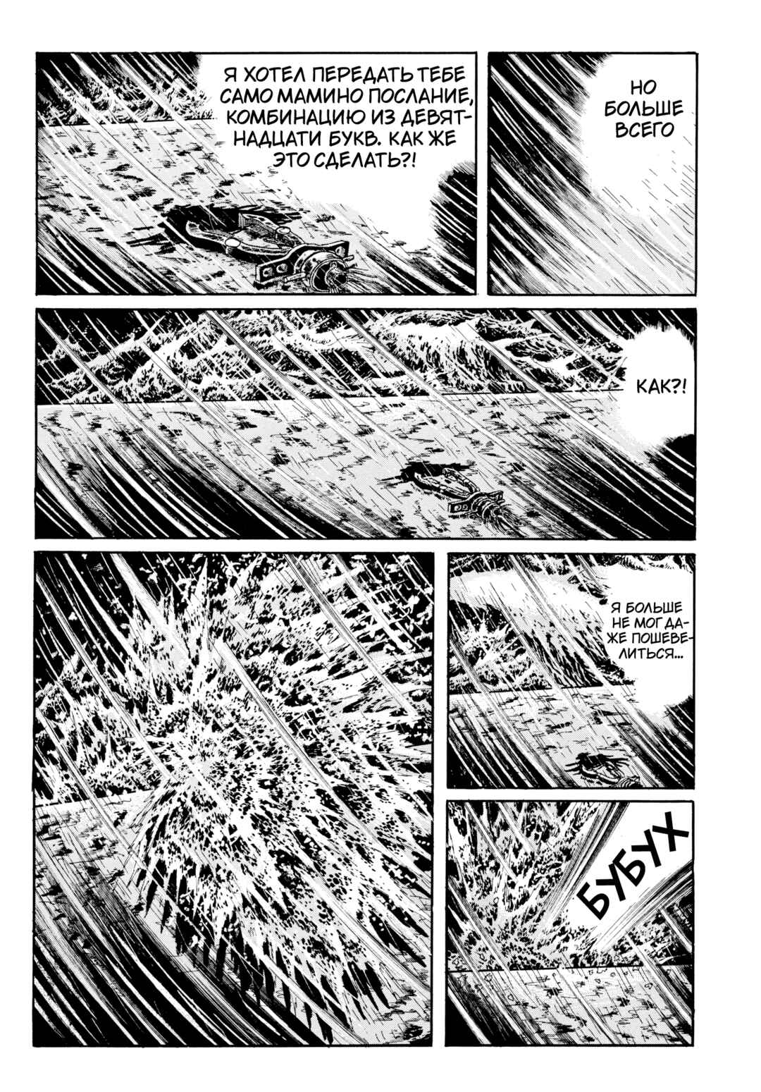 My Name Is Shingo Chapter 113 - Page 10