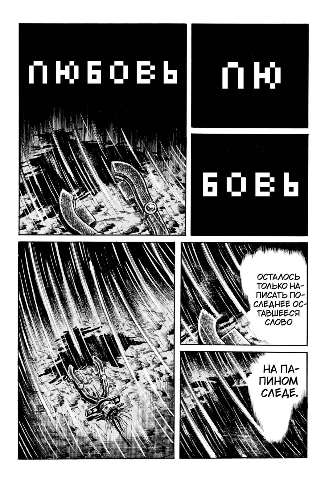 My Name Is Shingo Chapter 113 - Page 12