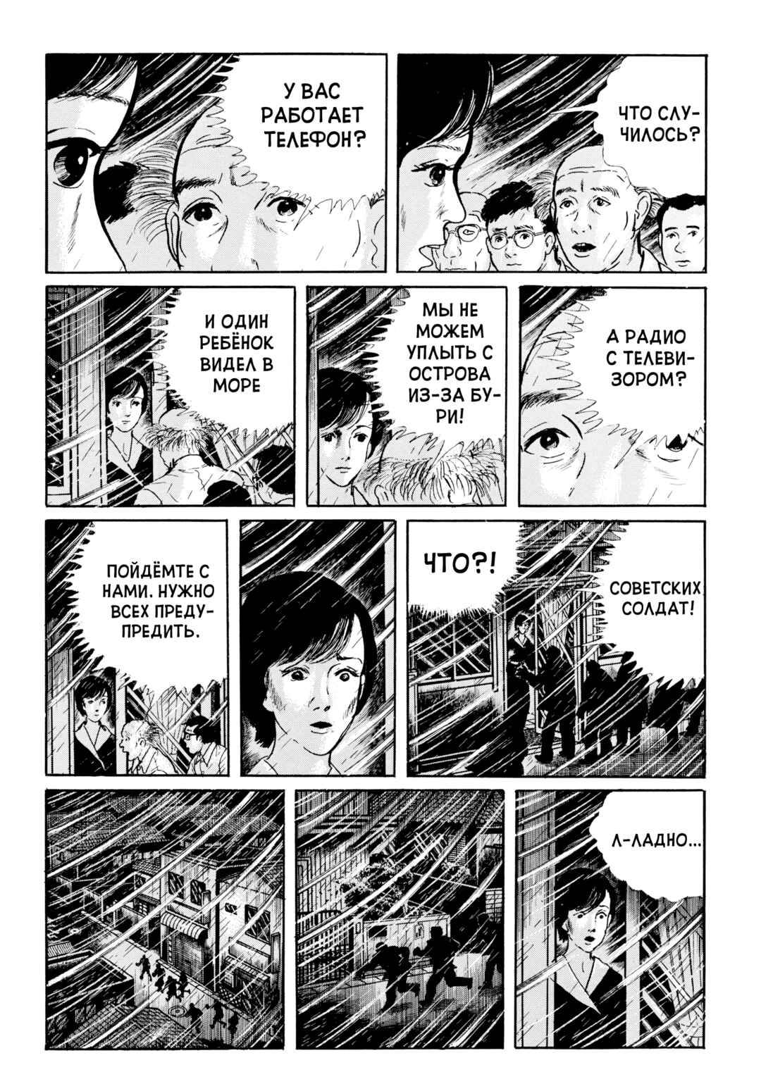 My Name Is Shingo Chapter 113 - Page 16