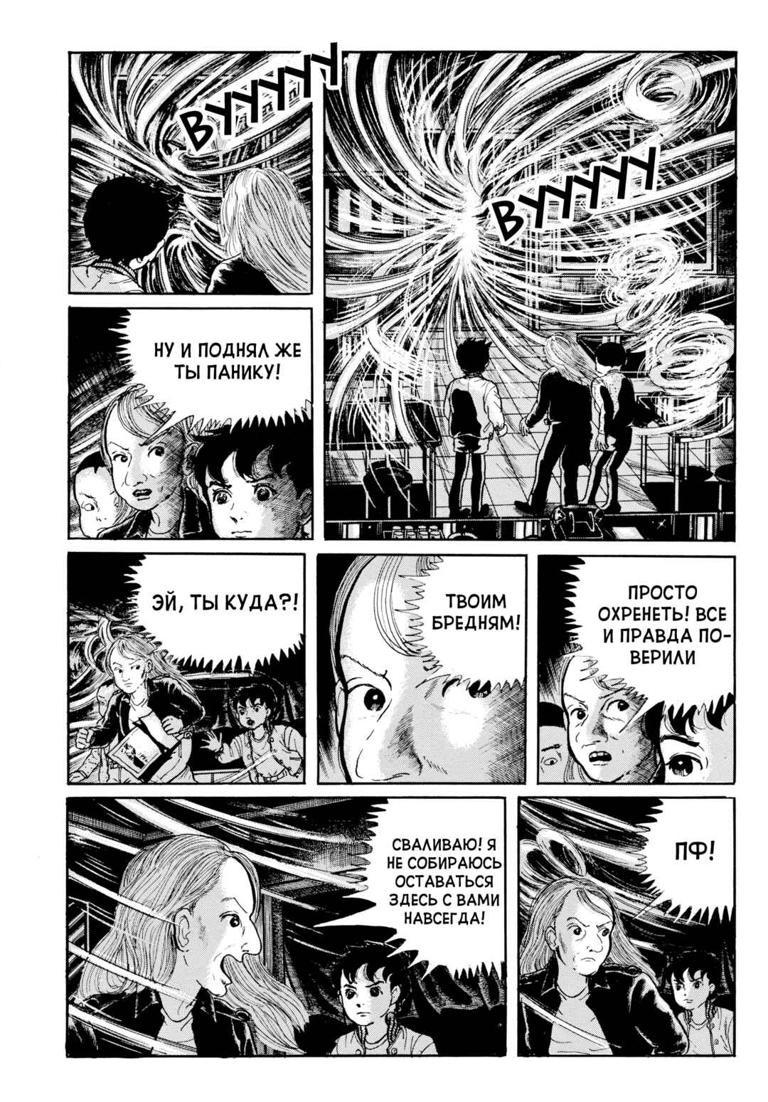 My Name Is Shingo Chapter 113 - Page 17