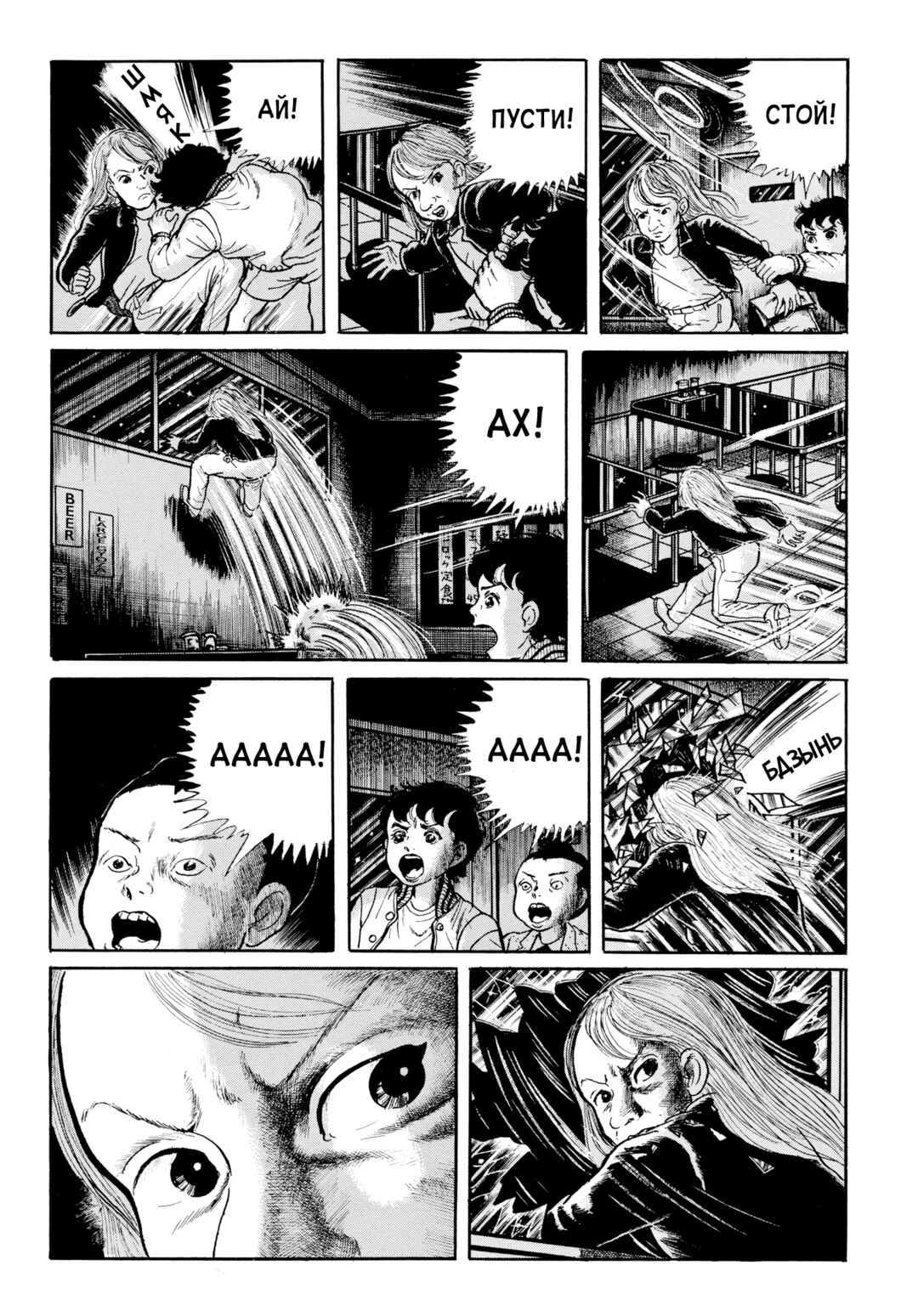 My Name Is Shingo Chapter 113 - Page 18