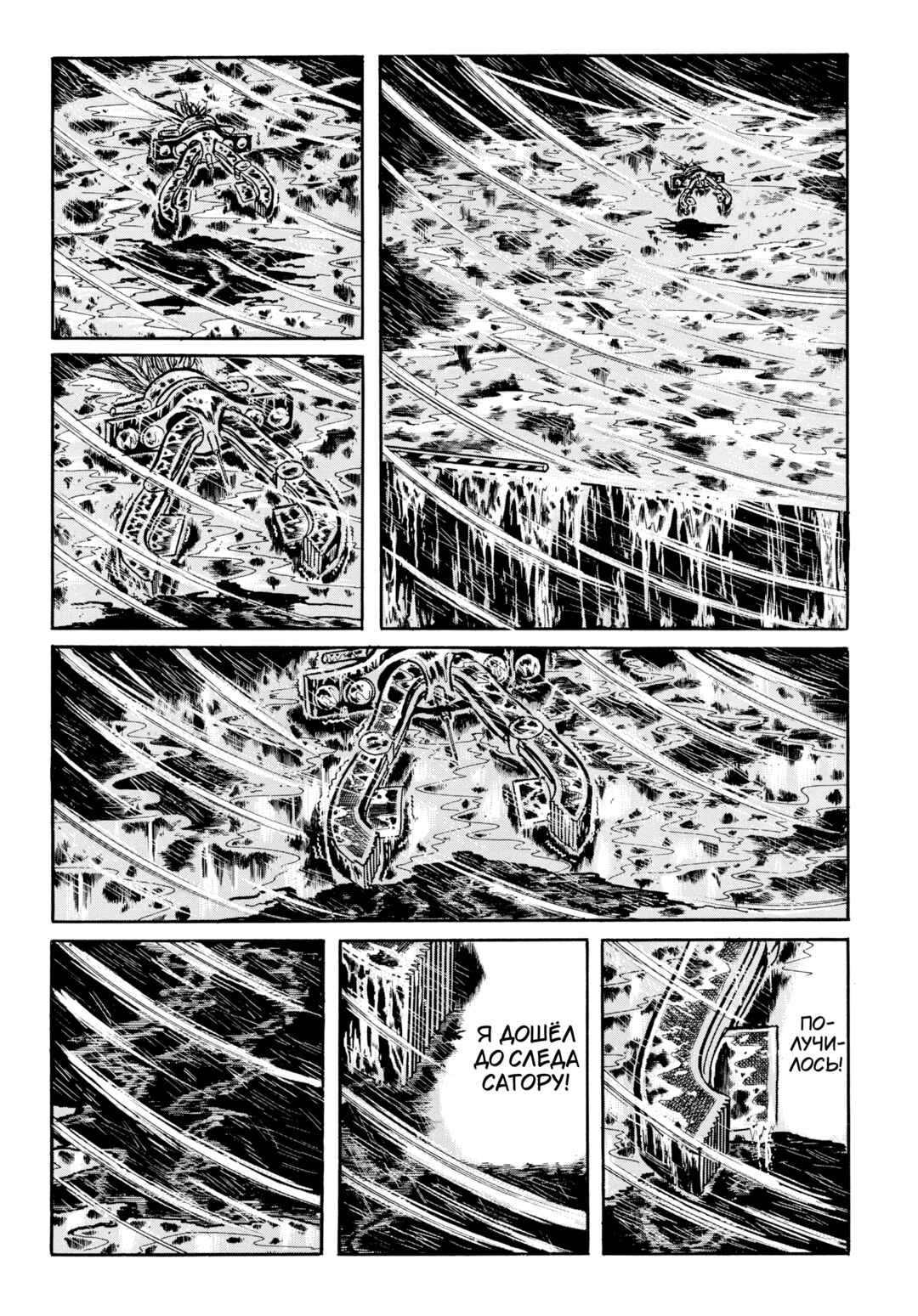 My Name Is Shingo Chapter 113 - Page 4