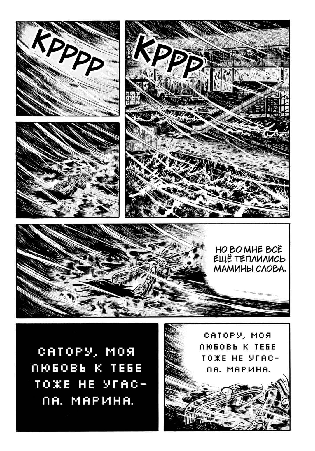 My Name Is Shingo Chapter 113 - Page 6