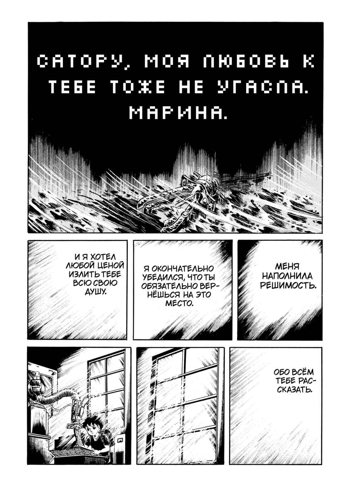 My Name Is Shingo Chapter 113 - Page 7